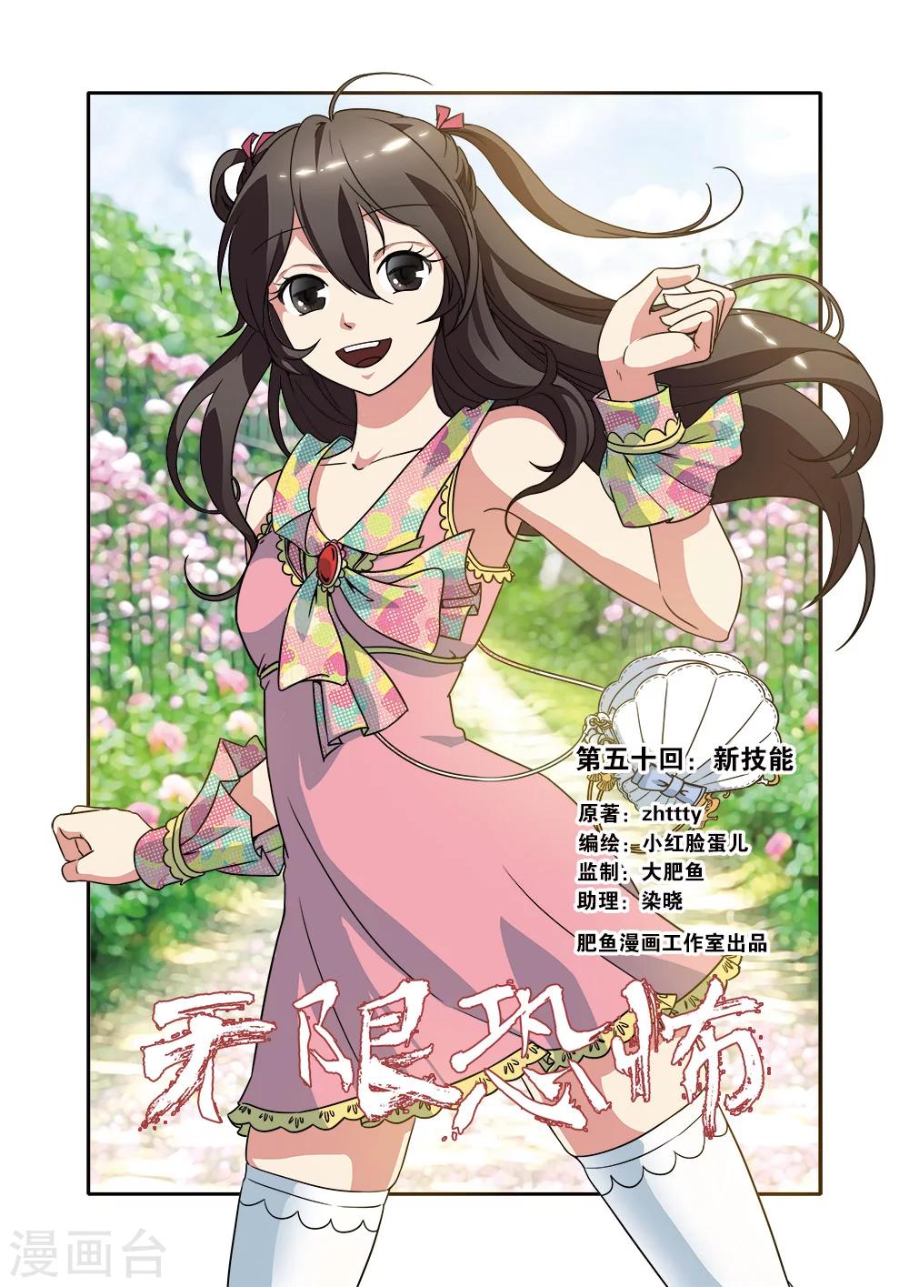 🍘无限恐怖 第50话 新技能 第1页