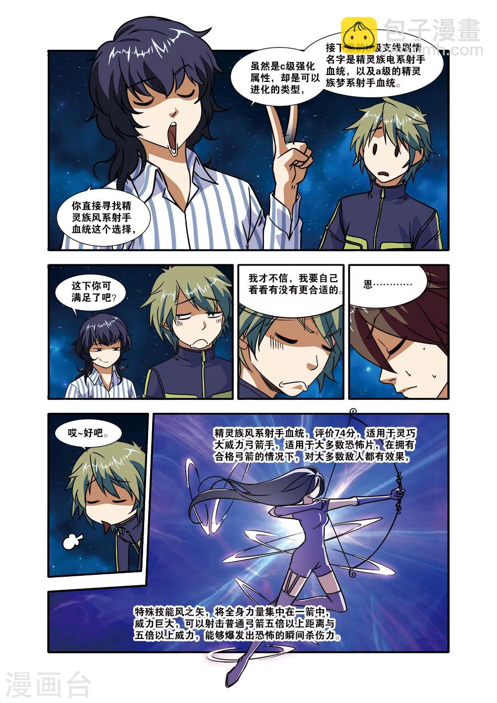 🍘无限恐怖 第50话 新技能 第11页