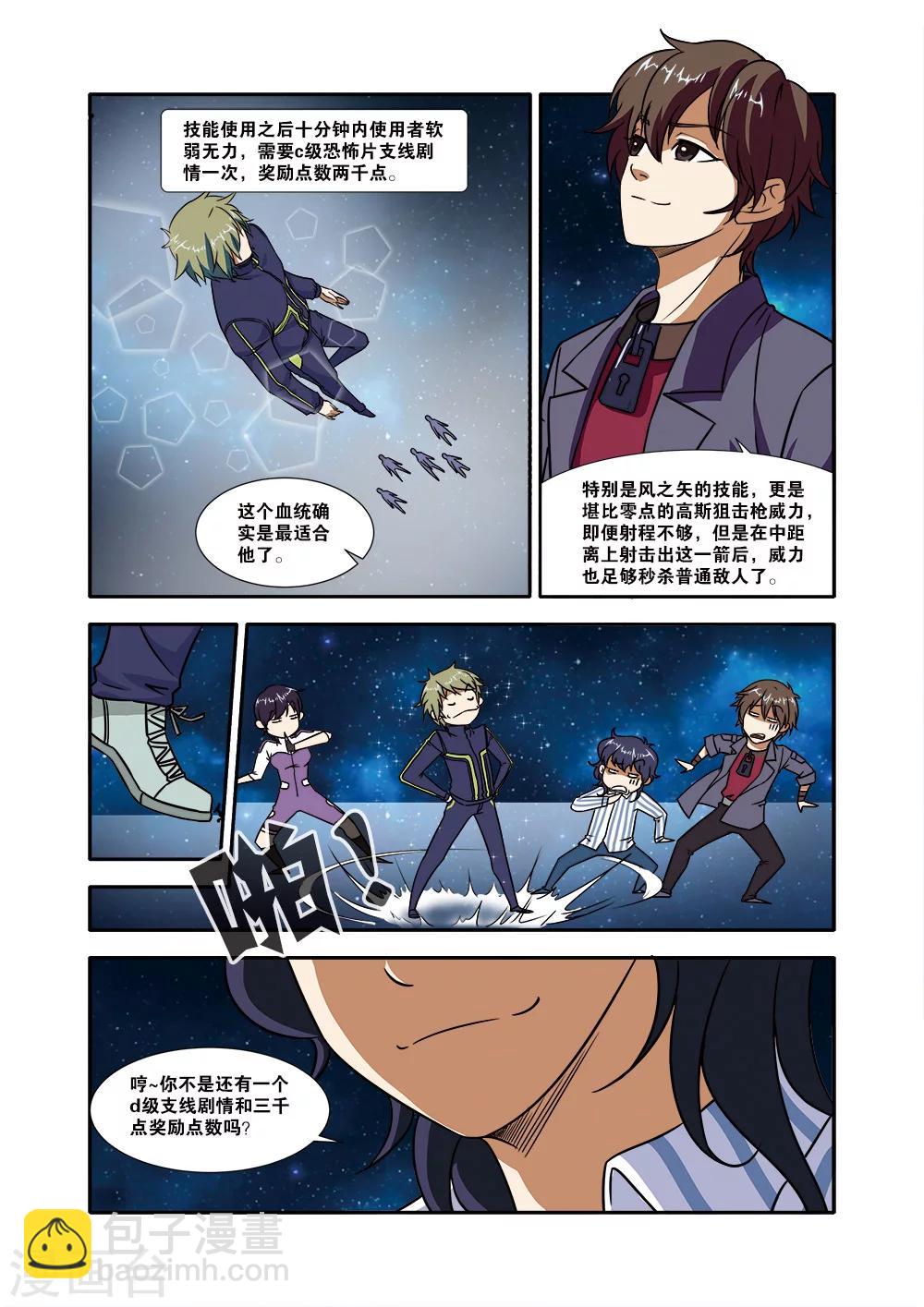 🍘无限恐怖 第50话 新技能 第12页