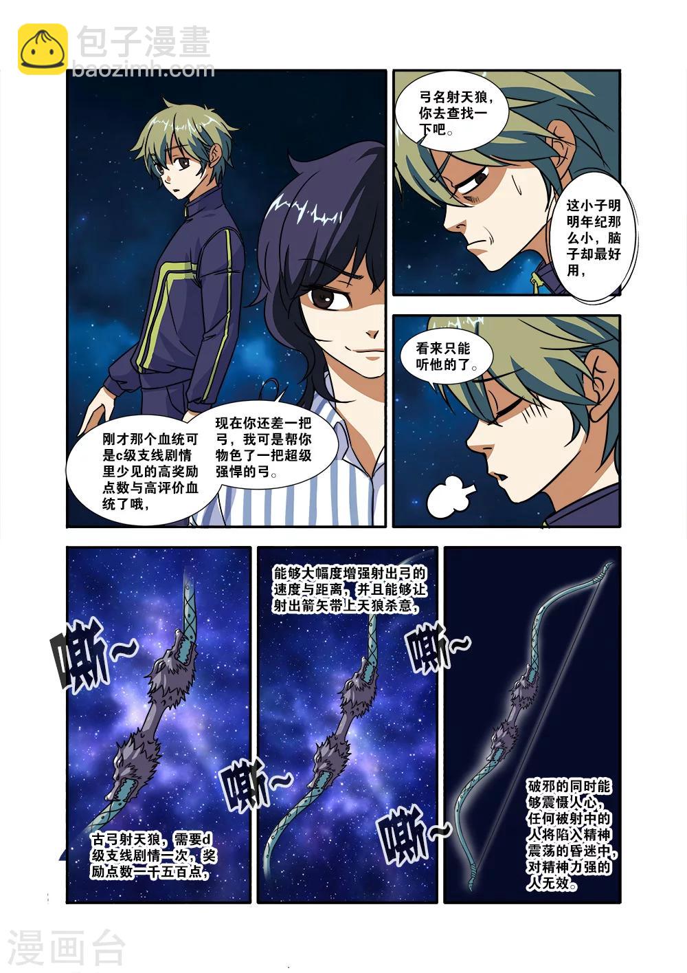 🍘无限恐怖 第50话 新技能 第13页