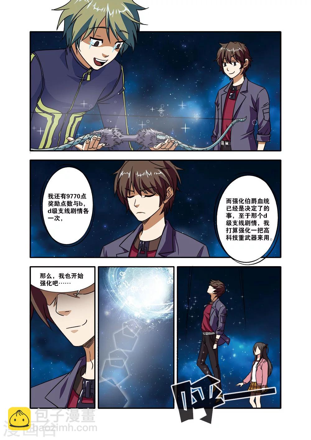 🍘无限恐怖 第50话 新技能 第14页