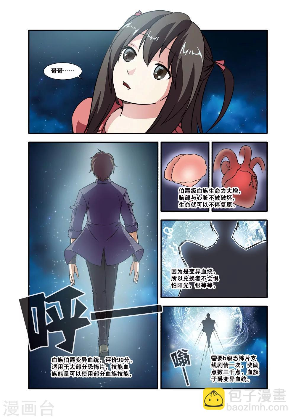 🍘无限恐怖 第50话 新技能 第15页