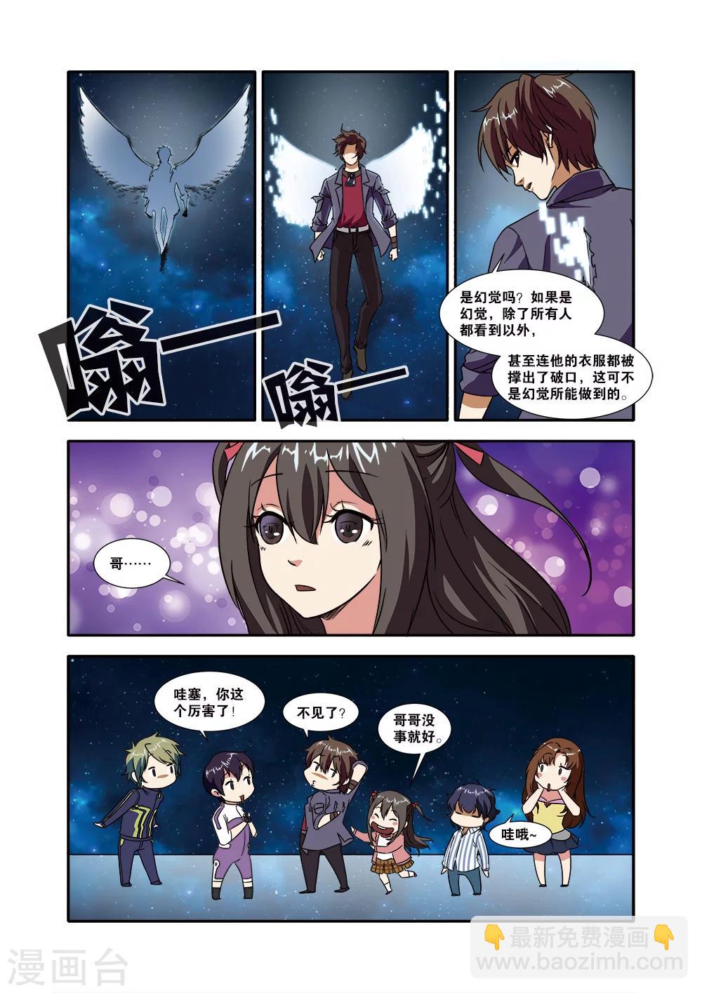 🍘无限恐怖 第50话 新技能 第17页