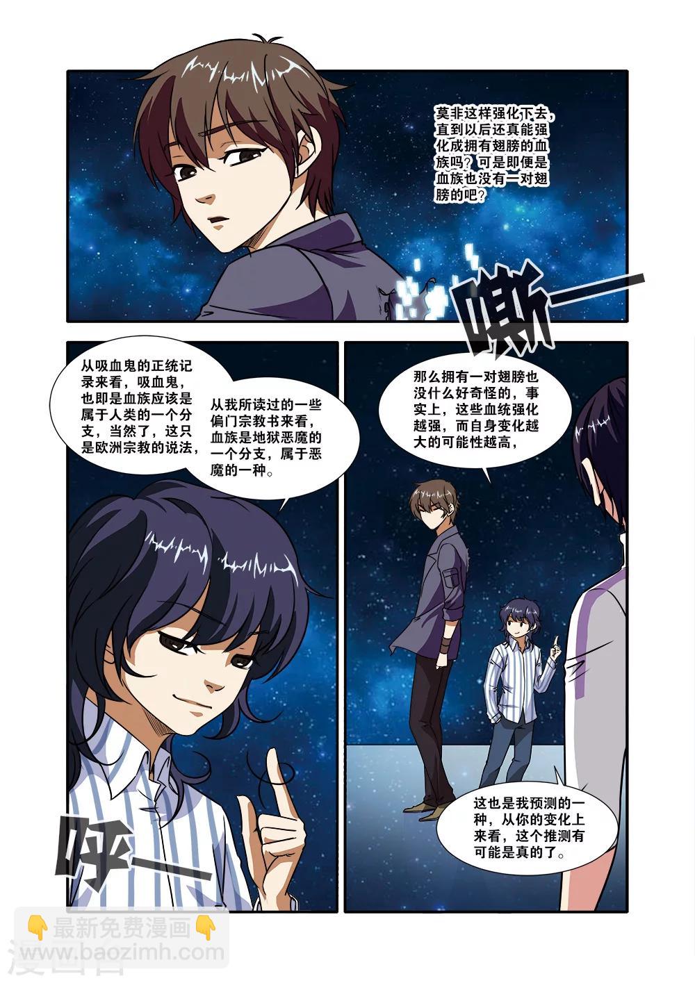 🍘无限恐怖 第50话 新技能 第18页