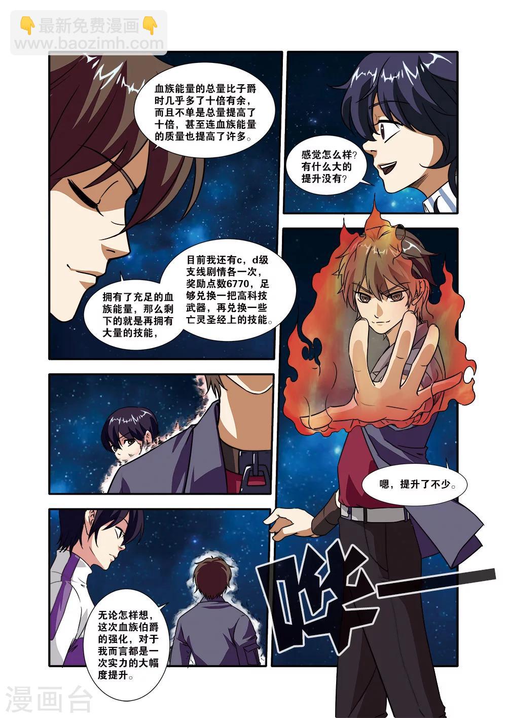 🍘无限恐怖 第50话 新技能 第19页