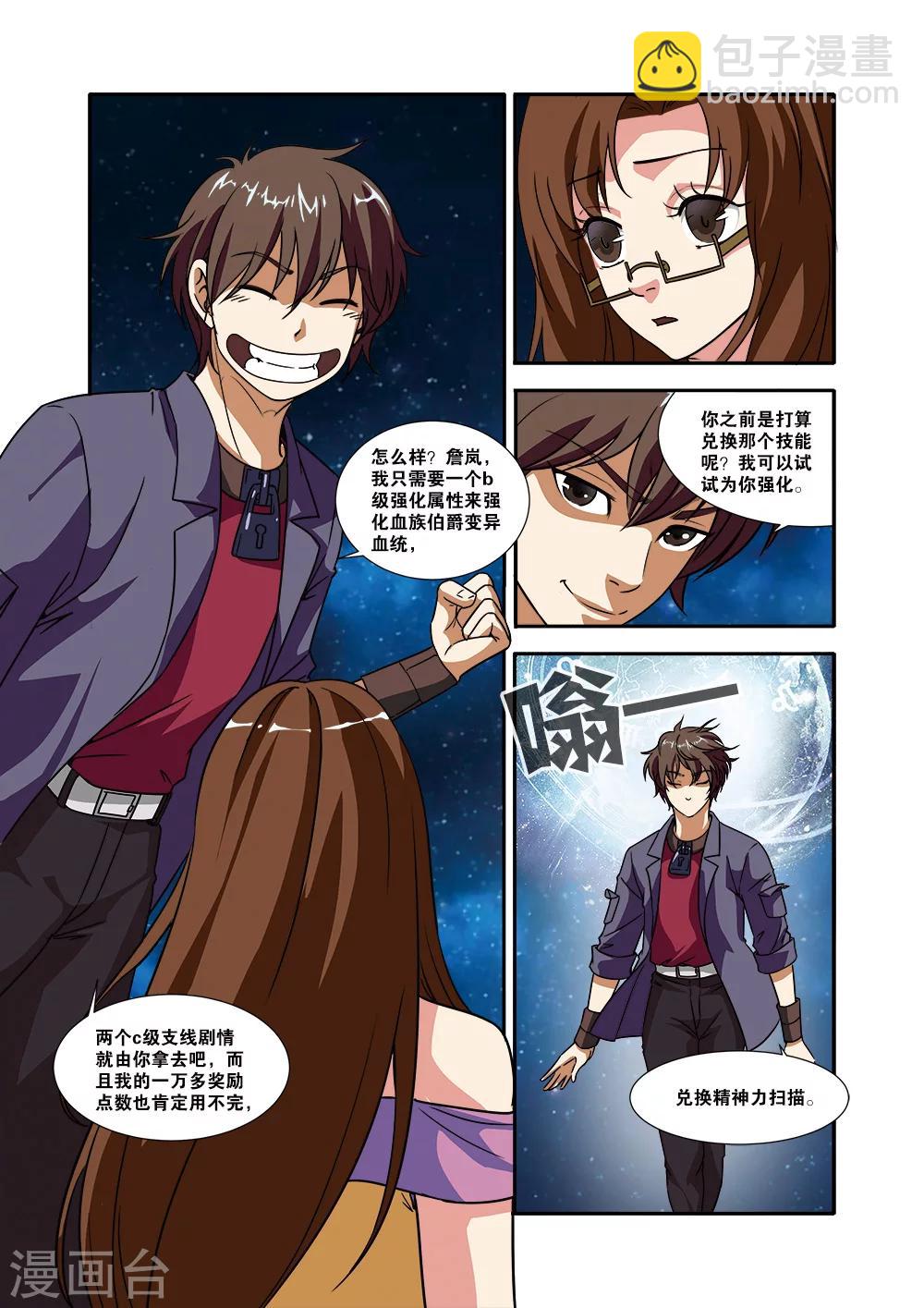 🍘无限恐怖 第50话 新技能 第2页