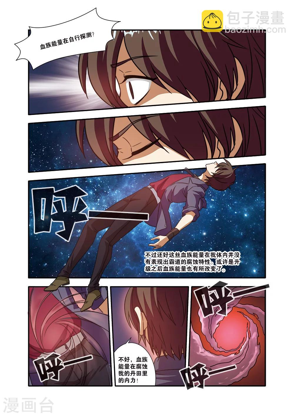 🍘无限恐怖 第50话 新技能 第20页