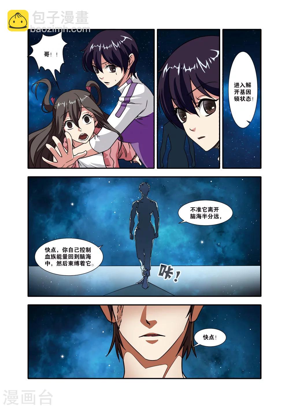 🍘无限恐怖 第50话 新技能 第22页