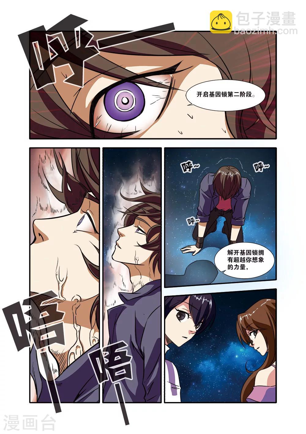 🍘无限恐怖 第50话 新技能 第23页