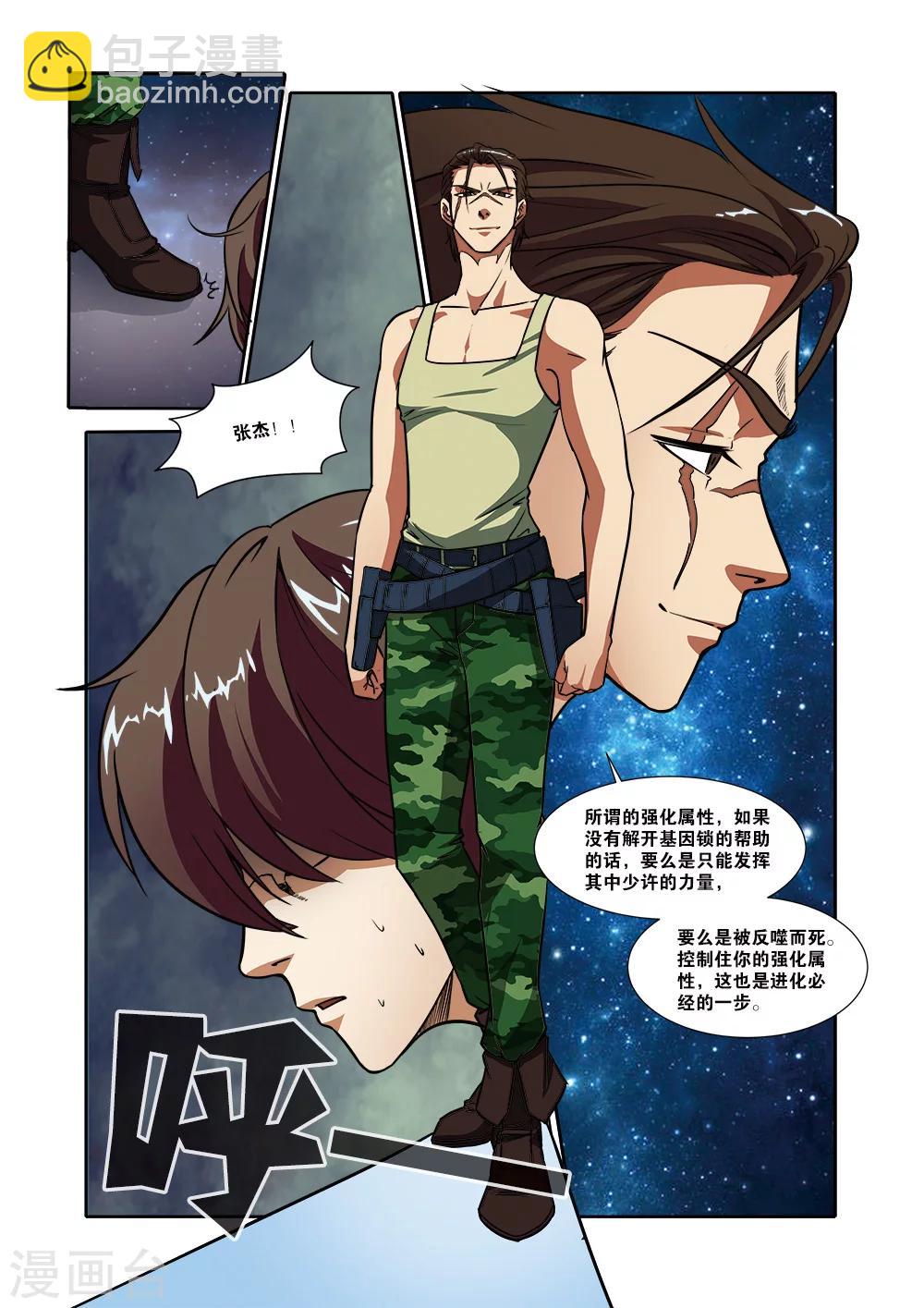🍘无限恐怖 第50话 新技能 第24页