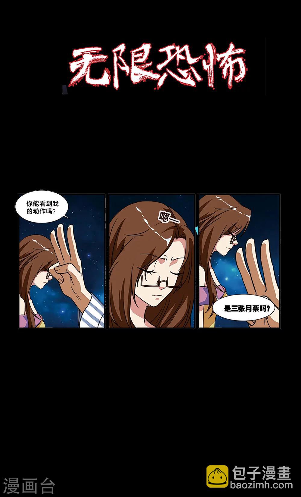 🍘无限恐怖 第50话 新技能 第25页