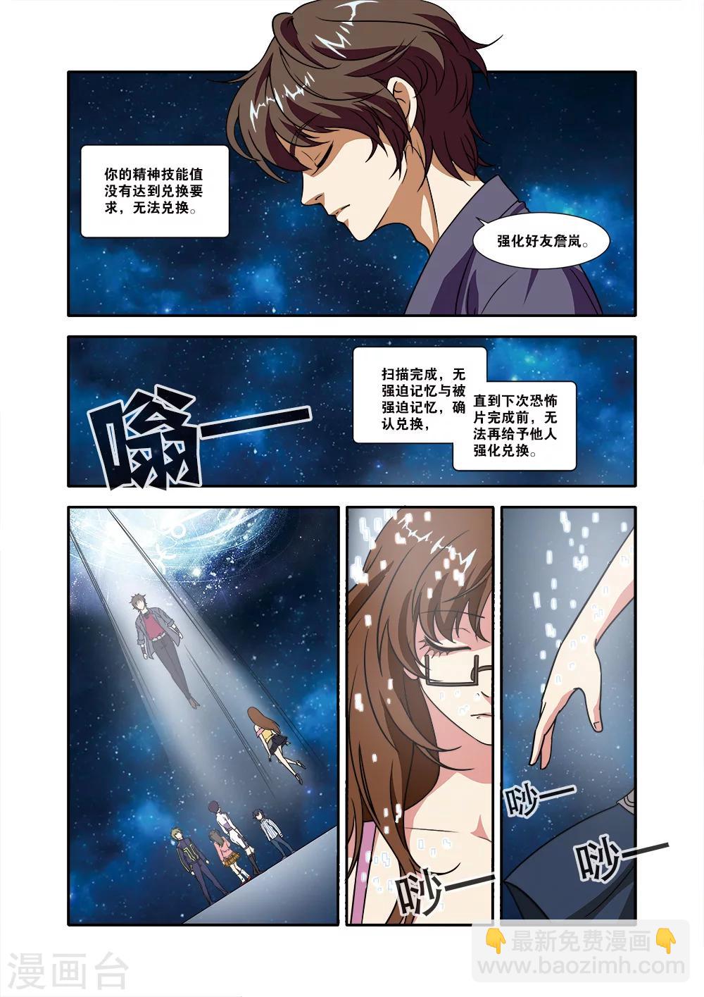 🍘无限恐怖 第50话 新技能 第3页