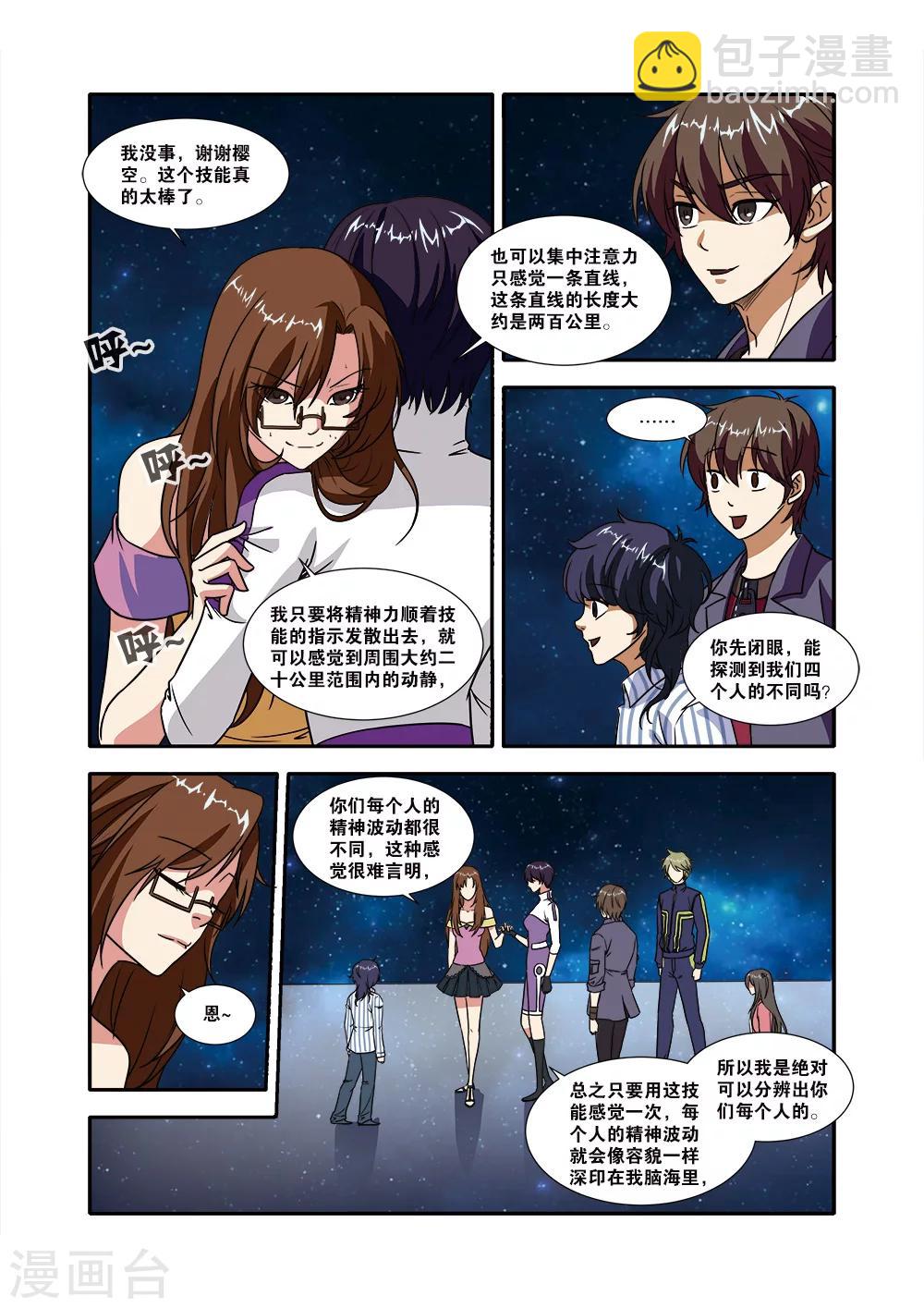 🍘无限恐怖 第50话 新技能 第5页