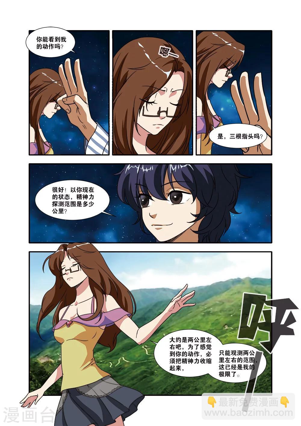 🍘无限恐怖 第50话 新技能 第6页