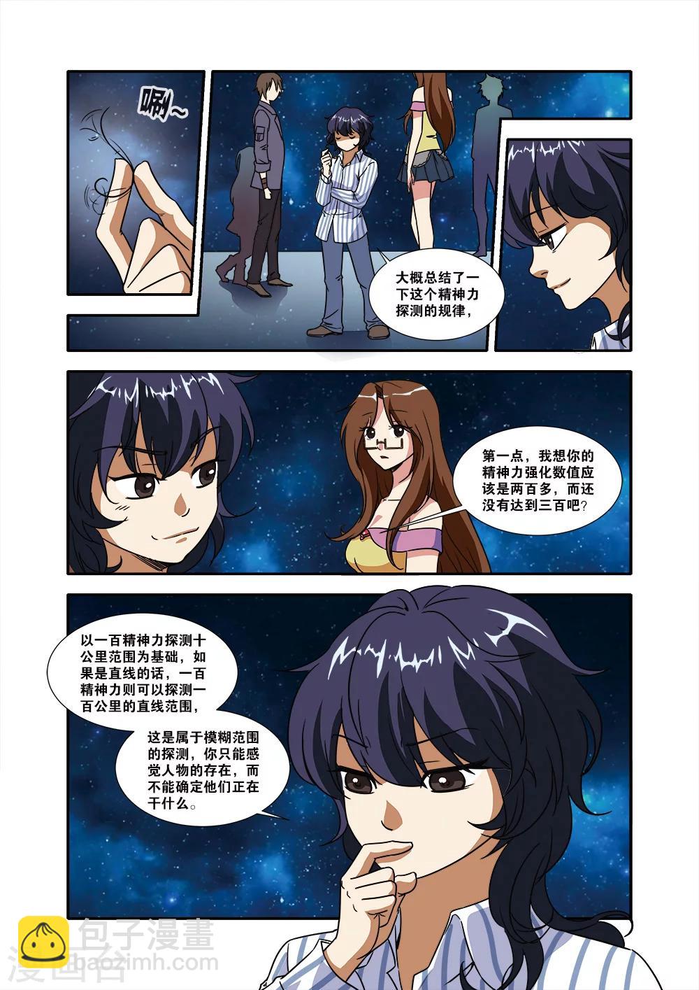 🍘无限恐怖 第50话 新技能 第7页