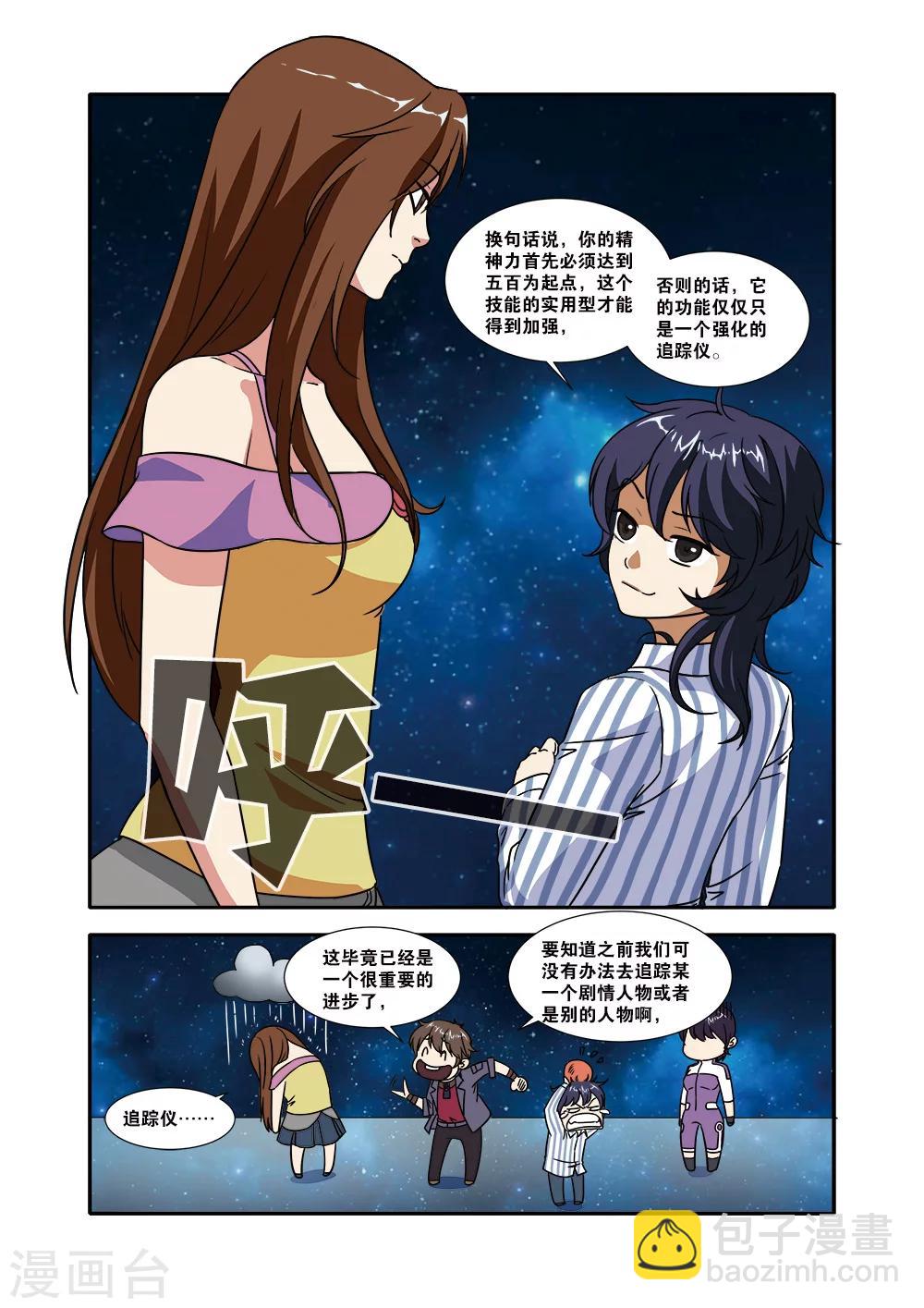 🍘无限恐怖 第50话 新技能 第8页