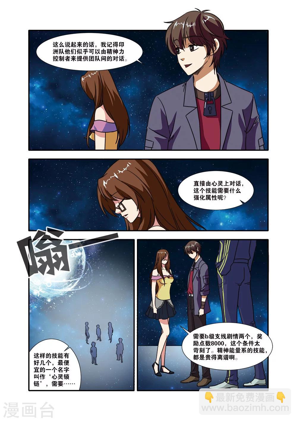 🍘无限恐怖 第50话 新技能 第9页