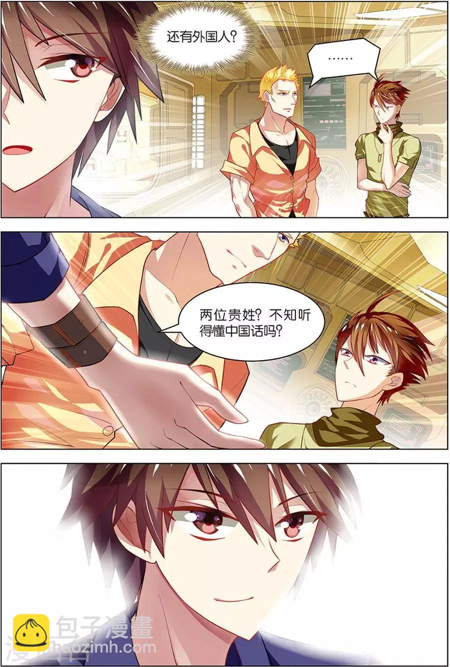 🍘无限恐怖 第6话 强力新人 第11页