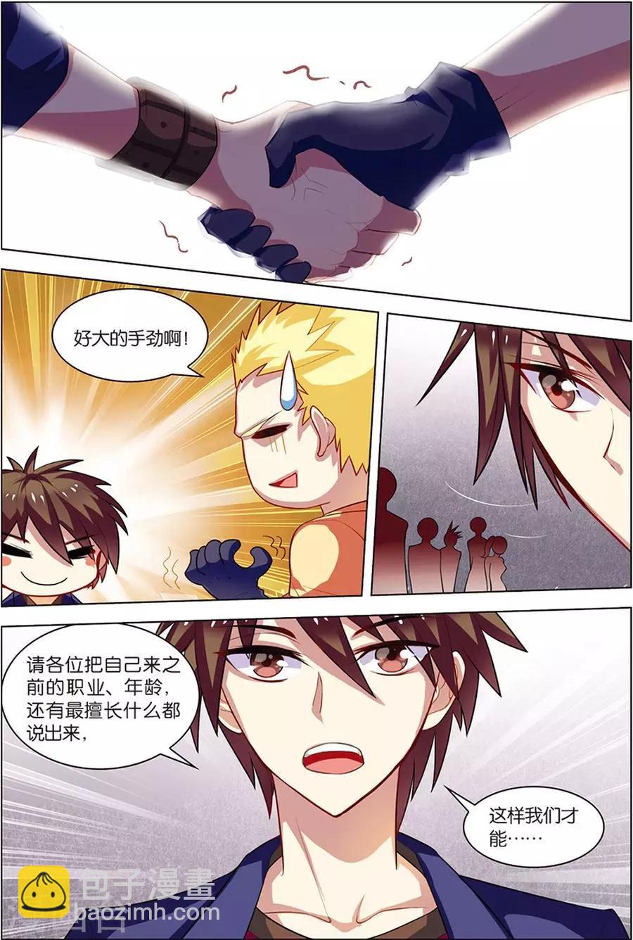 🍘无限恐怖 第6话 强力新人 第13页