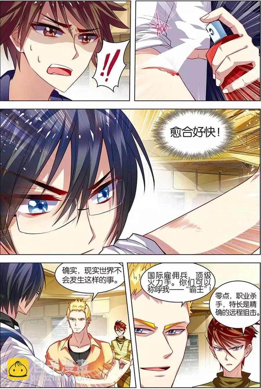 🍘无限恐怖 第6话 强力新人 第17页