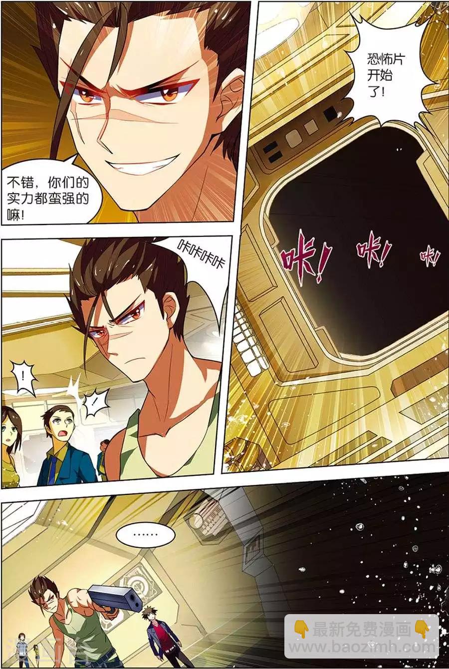 🍘无限恐怖 第6话 强力新人 第18页