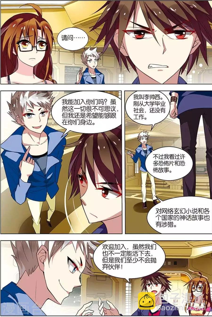 🍘无限恐怖 第6话 强力新人 第20页