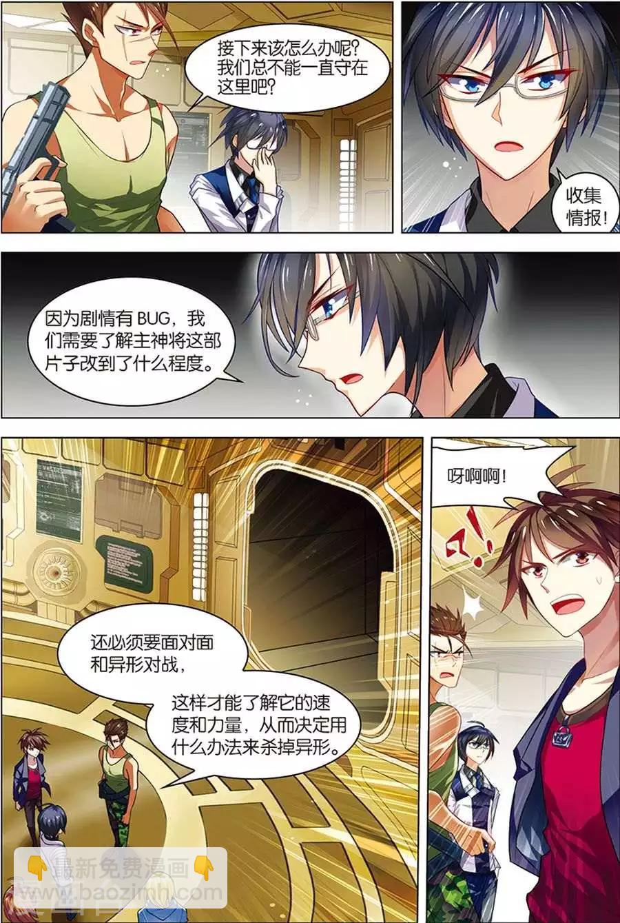🍘无限恐怖 第6话 强力新人 第21页