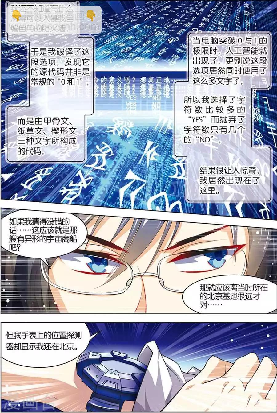🍘无限恐怖 第6话 强力新人 第8页