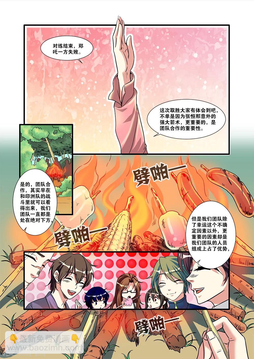🍘无限恐怖 第52话 死神来了 第10页
