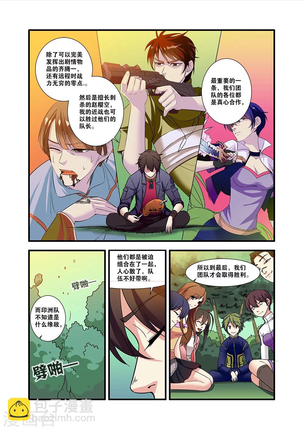 🍘无限恐怖 第52话 死神来了 第11页