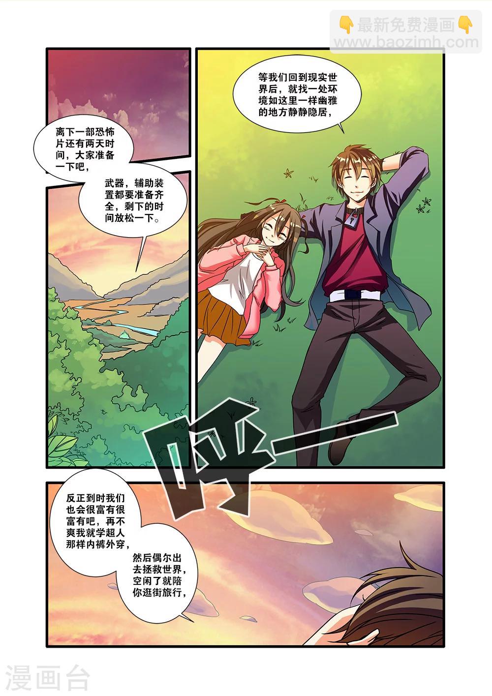 🍘无限恐怖 第52话 死神来了 第12页