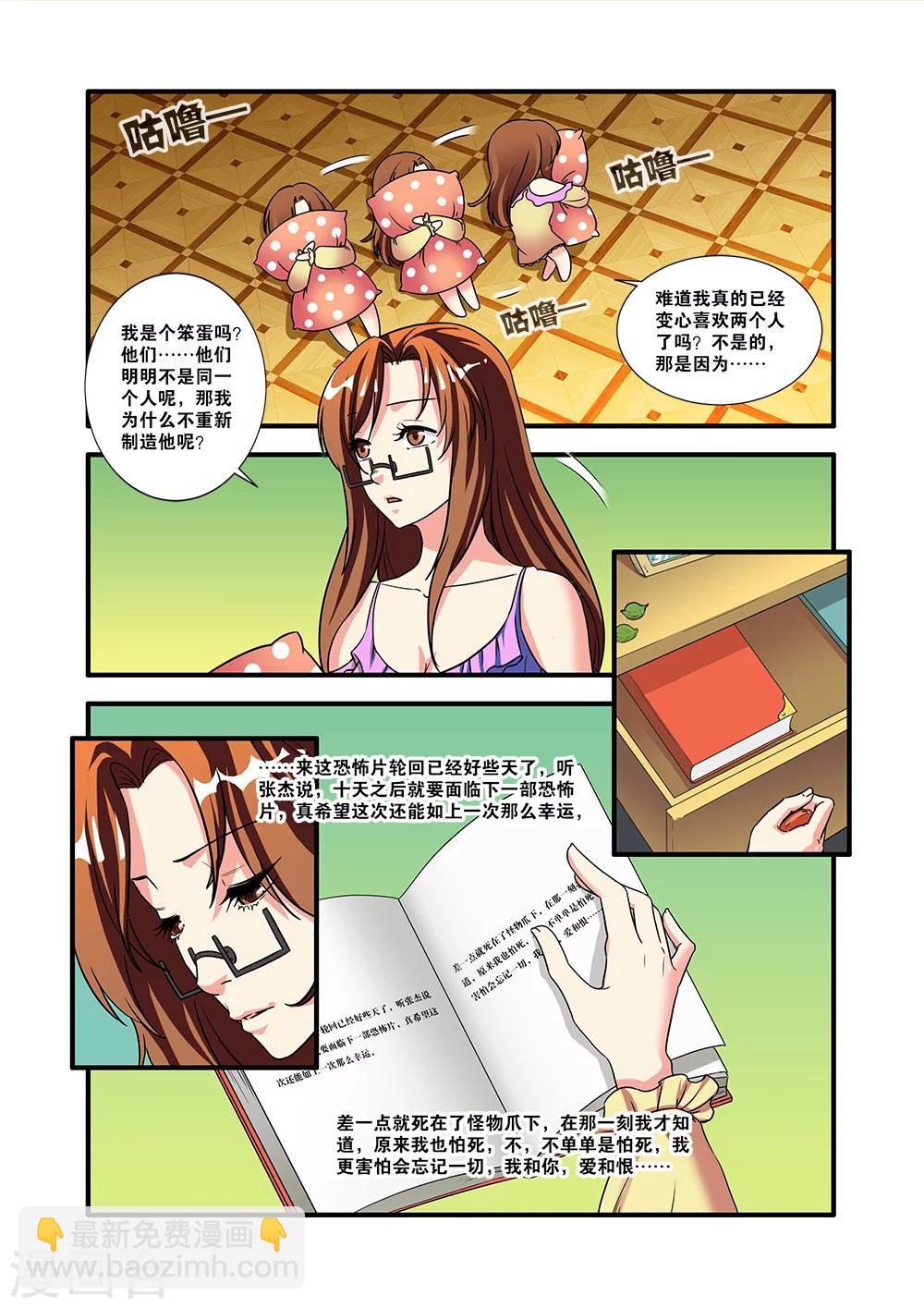 🍘无限恐怖 第52话 死神来了 第15页