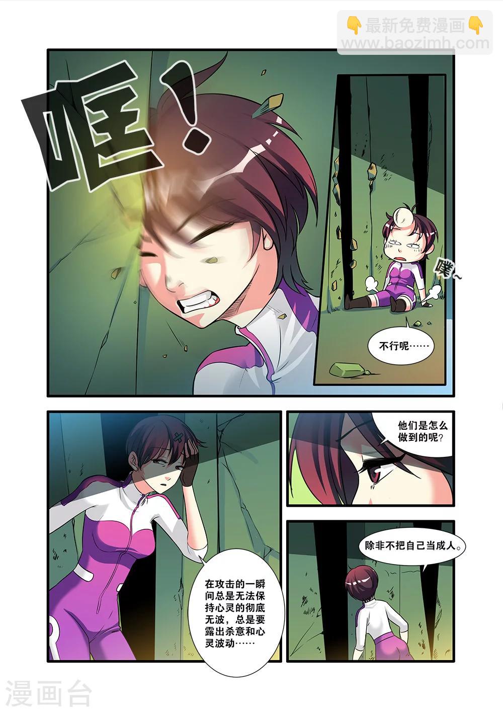 🍘无限恐怖 第52话 死神来了 第20页