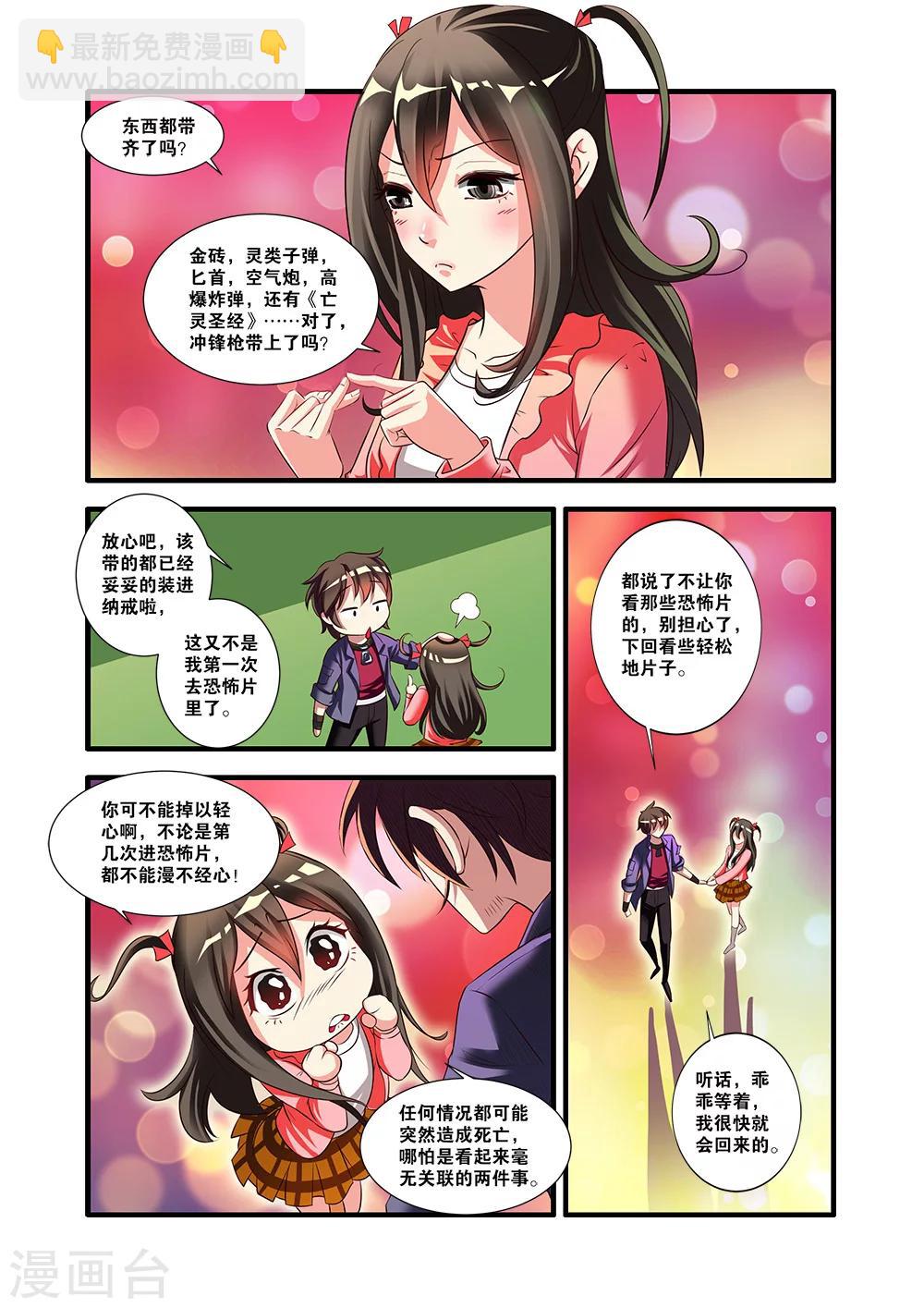 🍘无限恐怖 第52话 死神来了 第24页