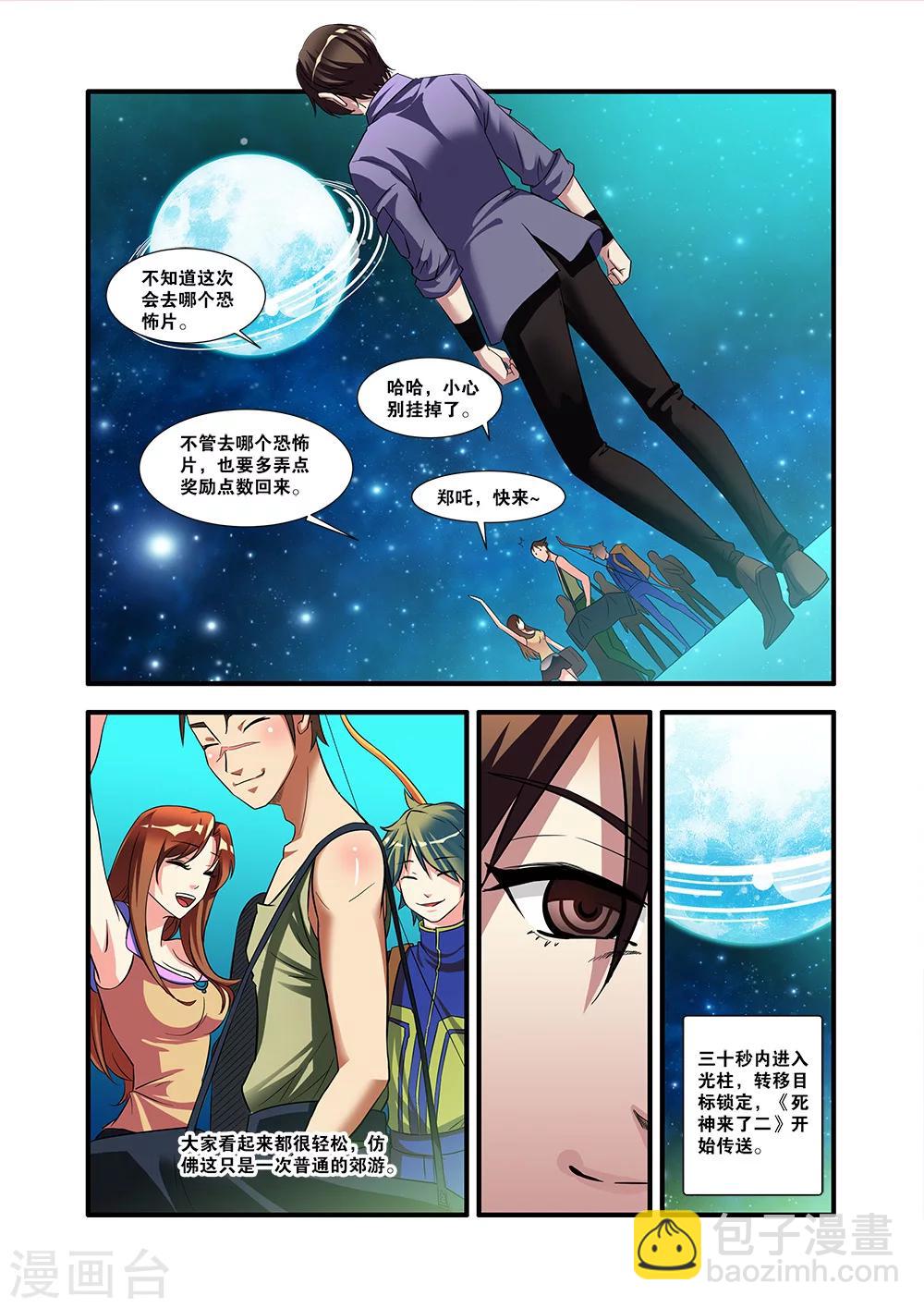 🍘无限恐怖 第52话 死神来了 第25页