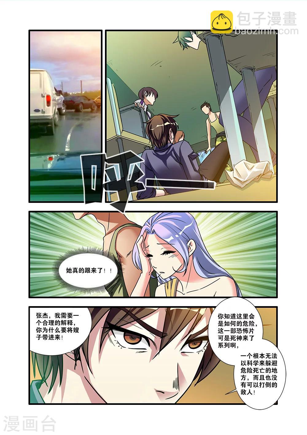 🍘无限恐怖 第52话 死神来了 第28页