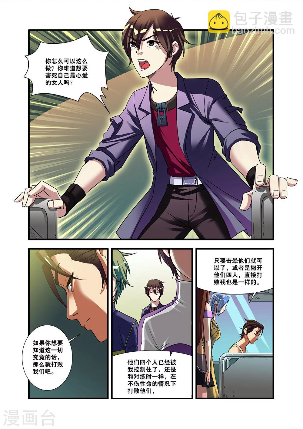 🍘无限恐怖 第52话 死神来了 第29页