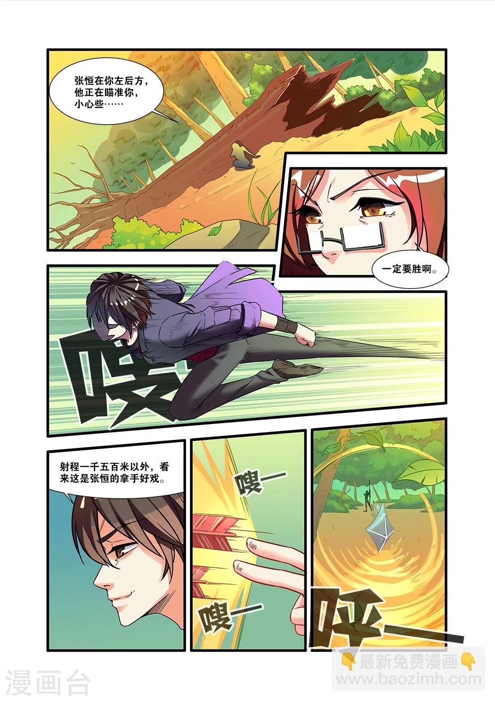 🍘无限恐怖 第52话 死神来了 第3页