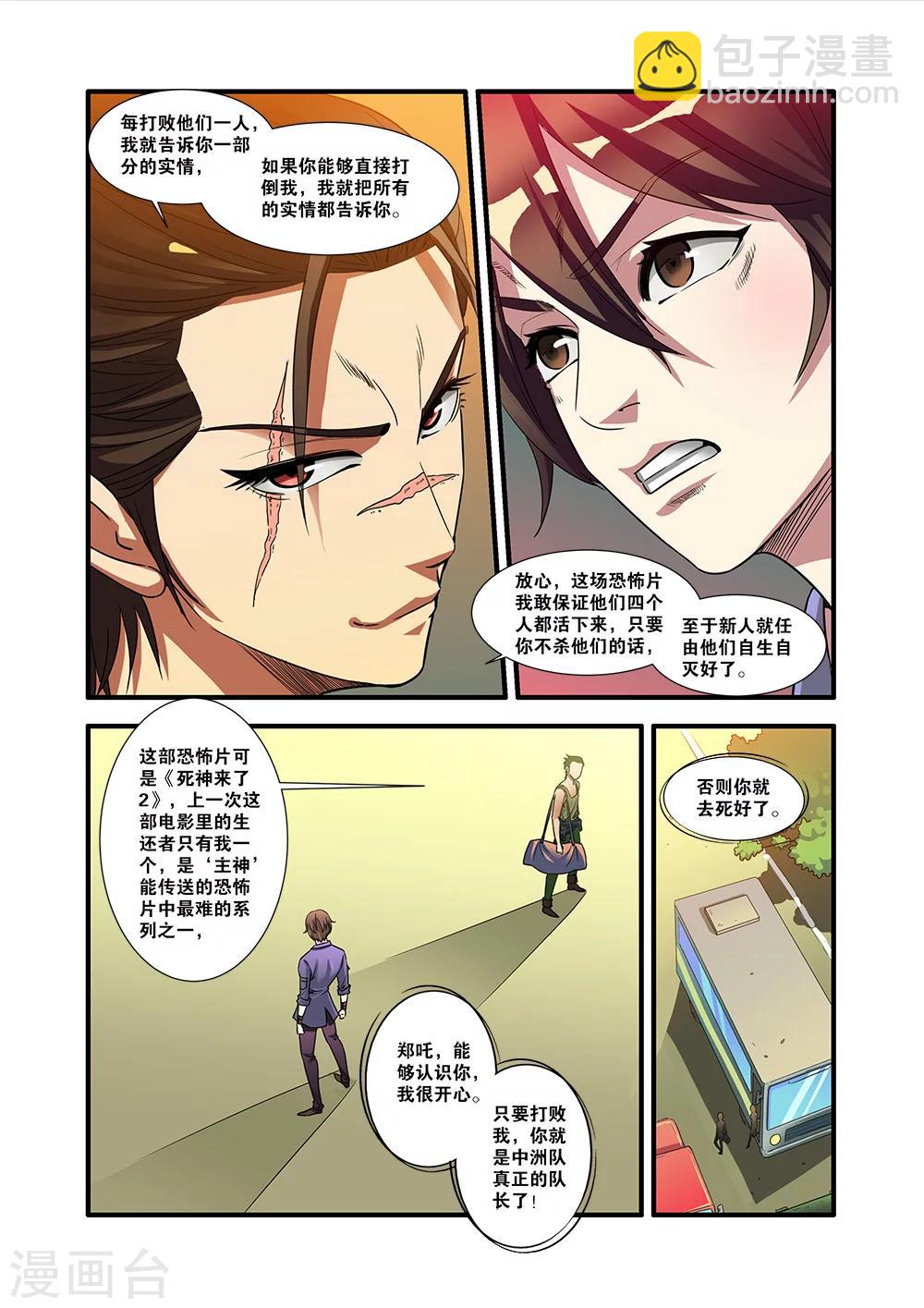 🍘无限恐怖 第52话 死神来了 第30页