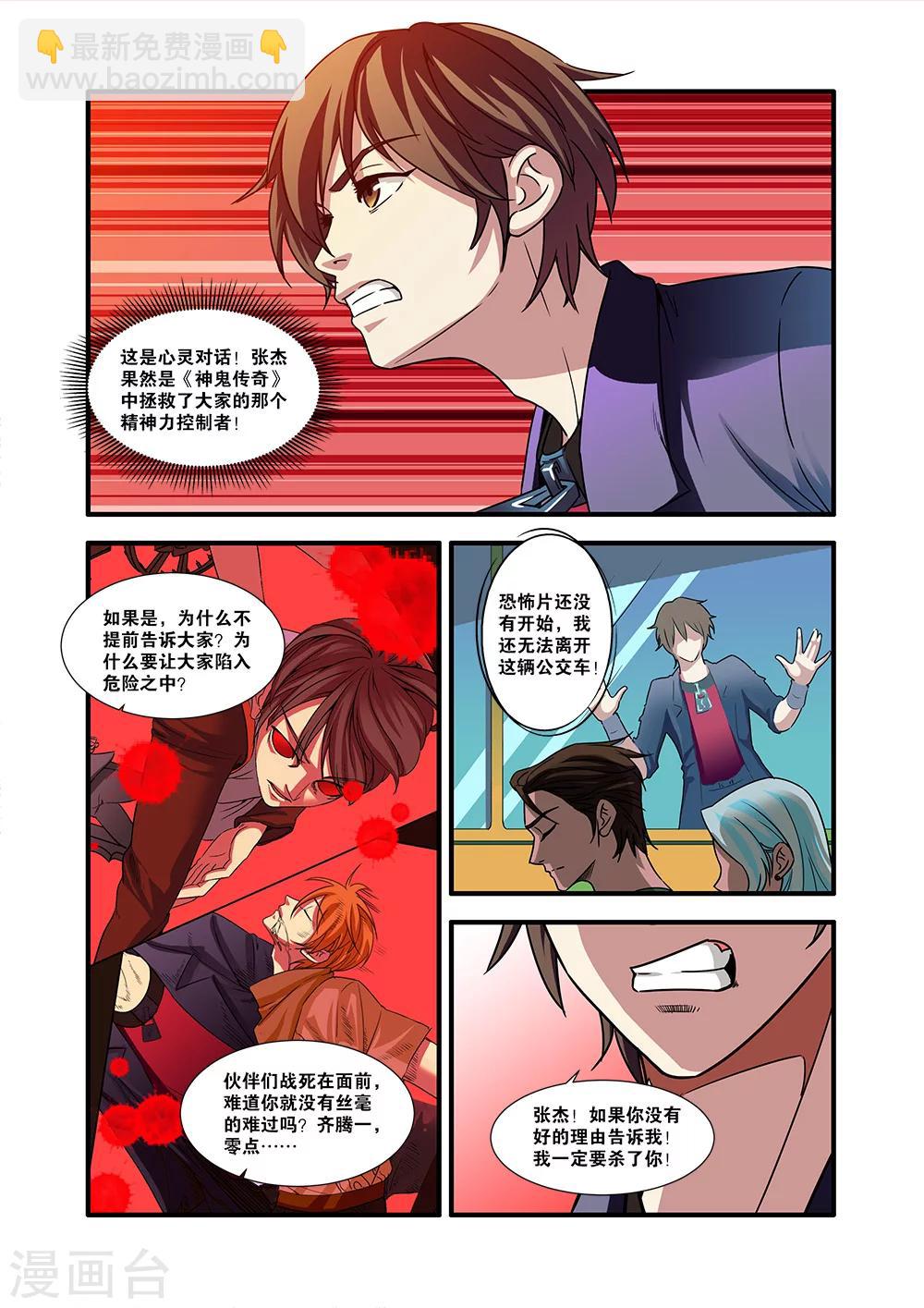 🍘无限恐怖 第52话 死神来了 第31页