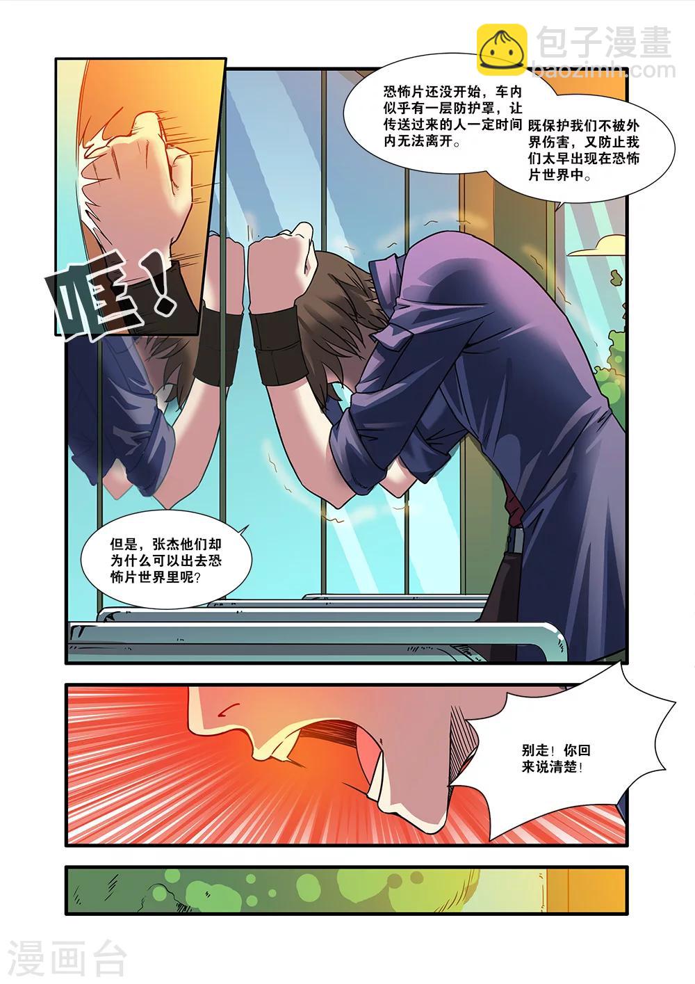 🍘无限恐怖 第52话 死神来了 第32页