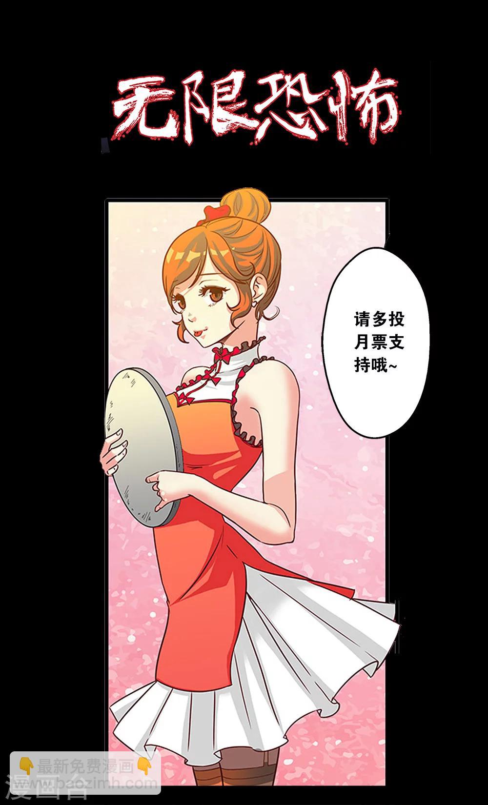 🍘无限恐怖 第52话 死神来了 第33页