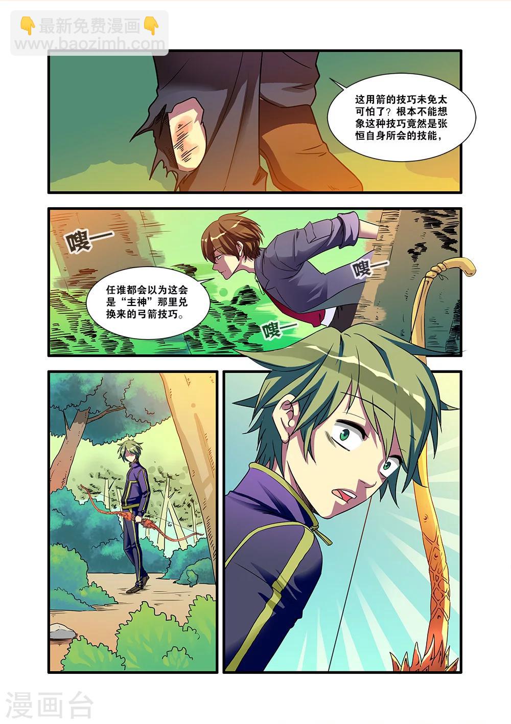 🍘无限恐怖 第52话 死神来了 第5页
