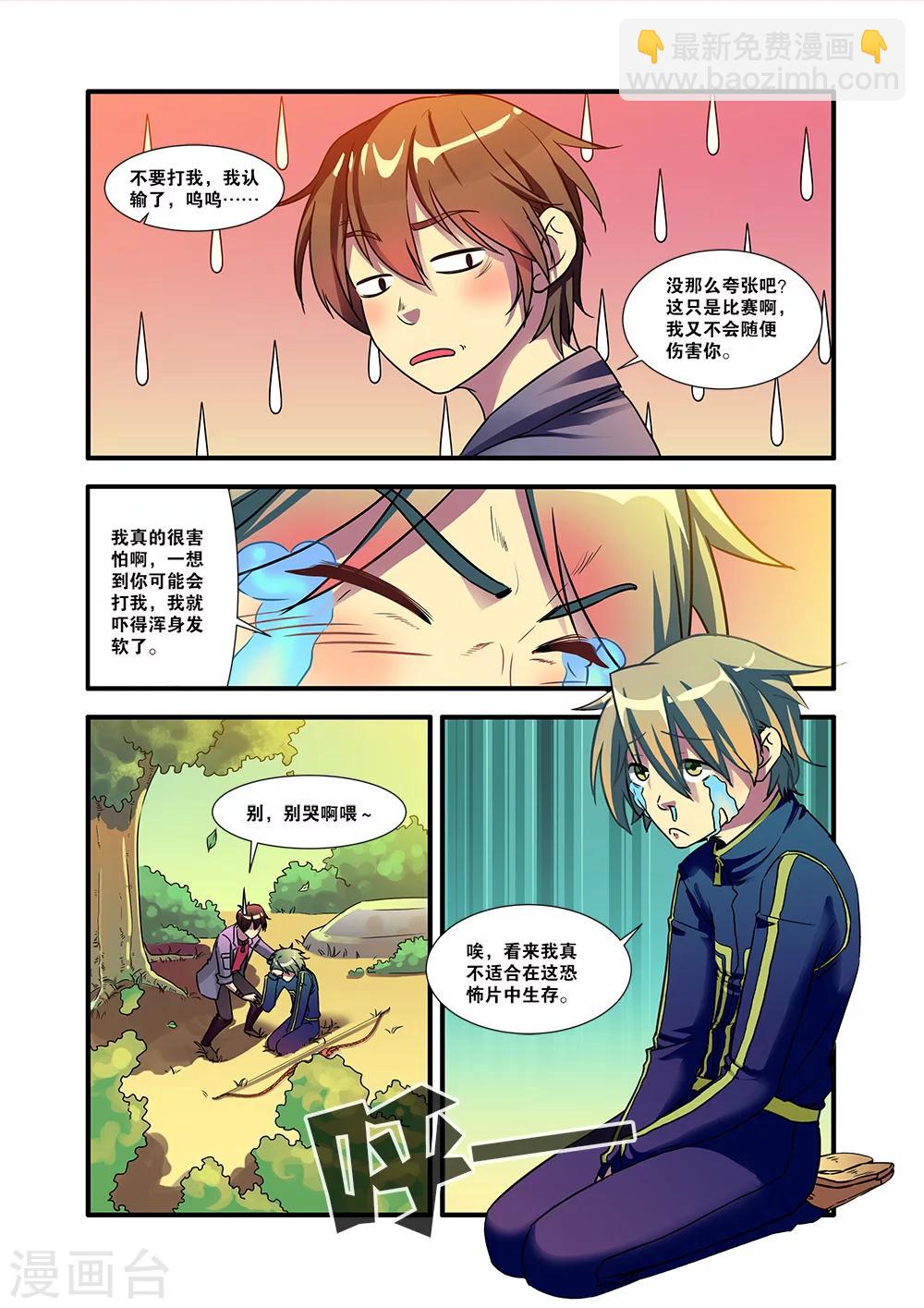 🍘无限恐怖 第52话 死神来了 第7页