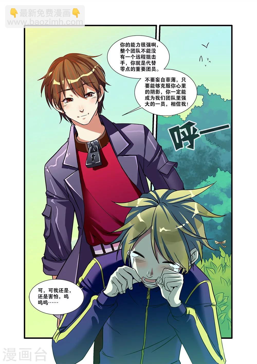 🍘无限恐怖 第52话 死神来了 第8页