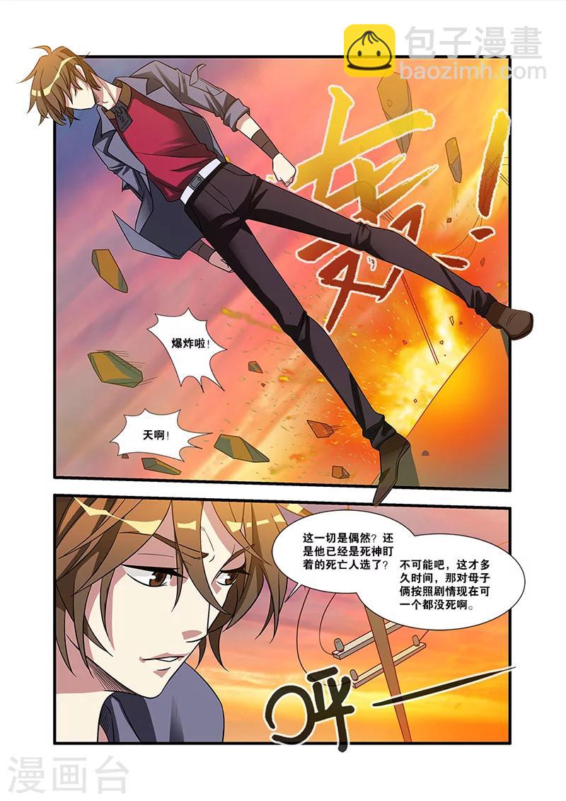🍘无限恐怖 第54话 初遇死神 第13页