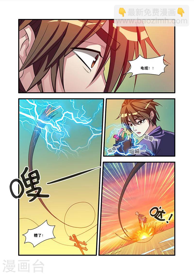 🍘无限恐怖 第54话 初遇死神 第14页