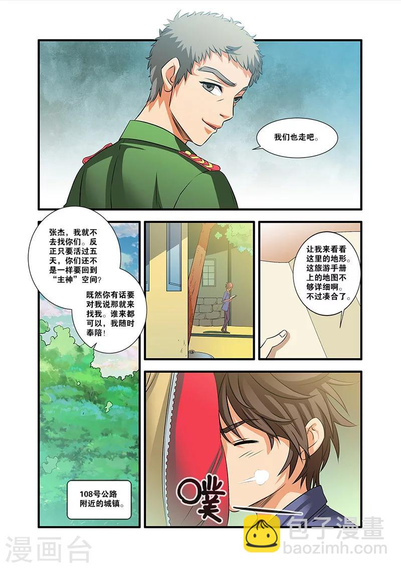 🍘无限恐怖 第54话 初遇死神 第2页