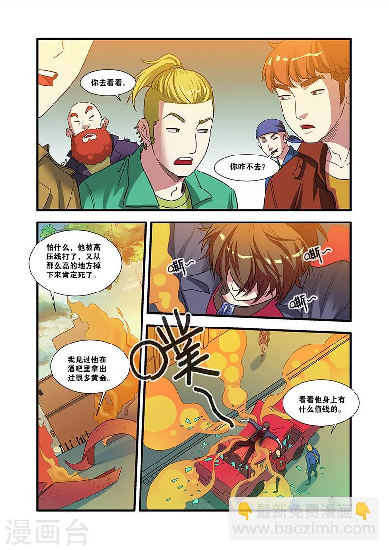 🍘无限恐怖 第54话 初遇死神 第20页
