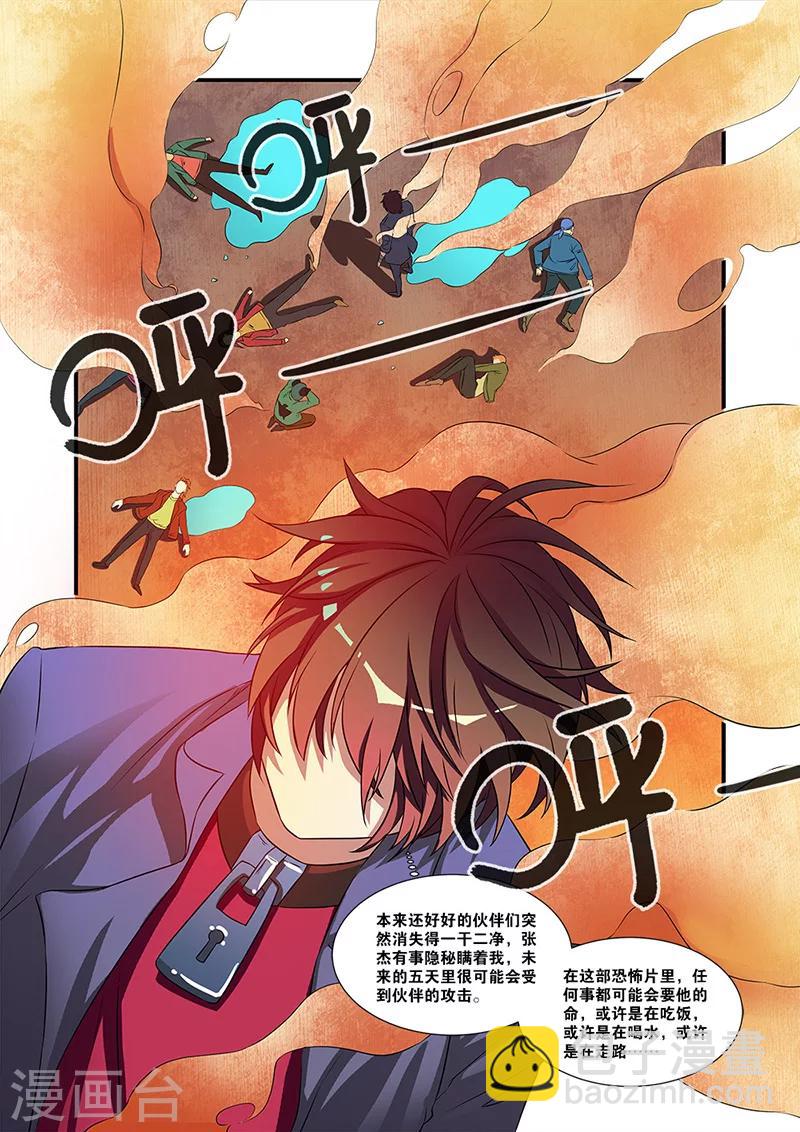🍘无限恐怖 第54话 初遇死神 第24页